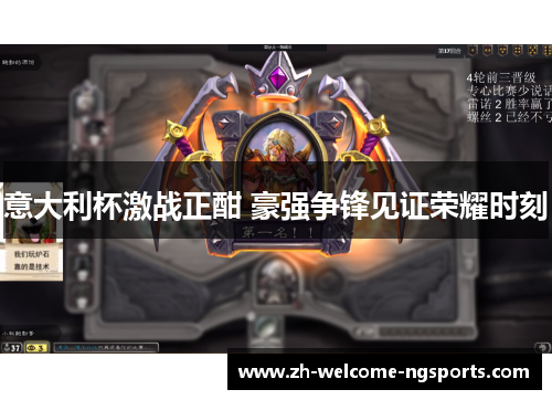 意大利杯激战正酣 豪强争锋见证荣耀时刻